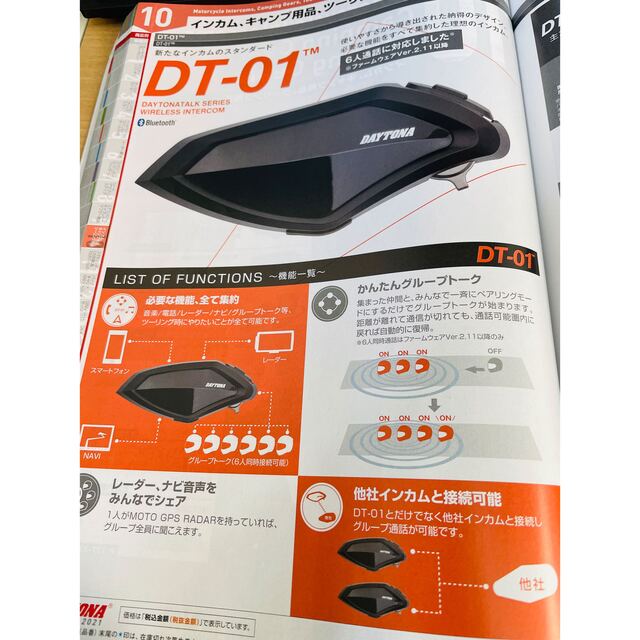 DAYTONA  バイク用インカム　DT-01 新品未使用品