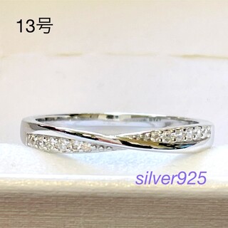 13号 ツイスト　指輪  ファッションリング ダイヤモンド S925(リング(指輪))