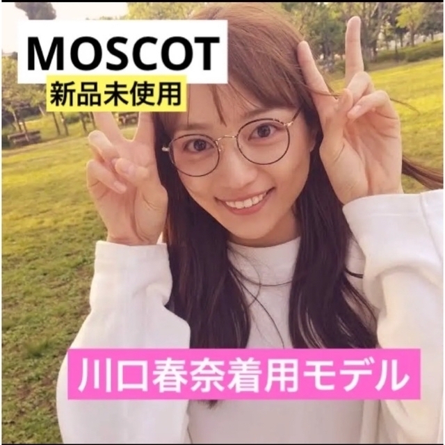 レディース定価以下‼️【新品未使用】MOSCOT 川口春奈着用 ZEV 46