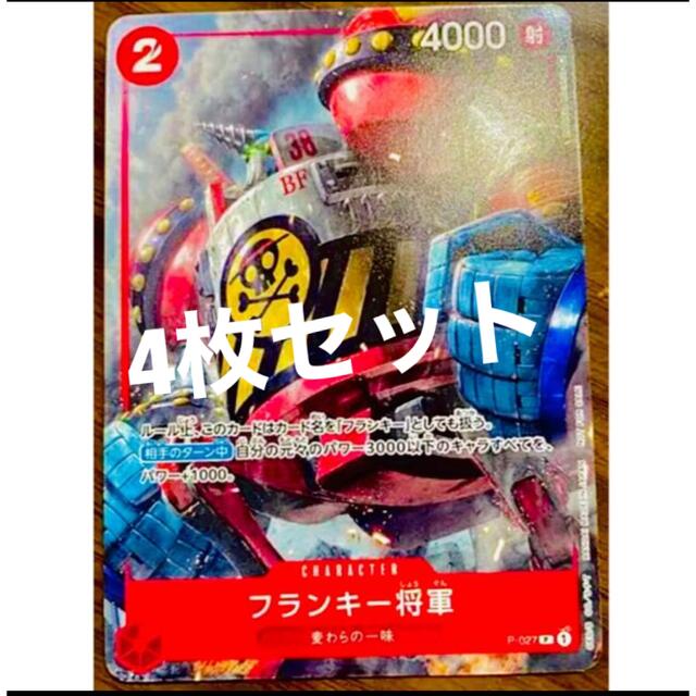 最強ジャンプ　フランキー将軍　ワンピースカードゲーム 6枚セット