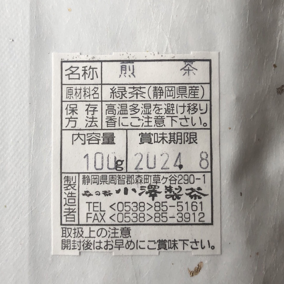 静岡（森町産）深蒸し煎茶　お茶飲み比べ　高級・上煎茶・やぶきた 食品/飲料/酒の飲料(茶)の商品写真