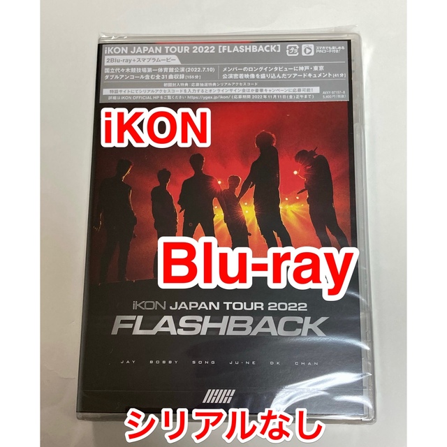 iKON(アイコン)のiKON LIVE  Blu-ray スマプラ FLASHBACK エンタメ/ホビーのDVD/ブルーレイ(ミュージック)の商品写真