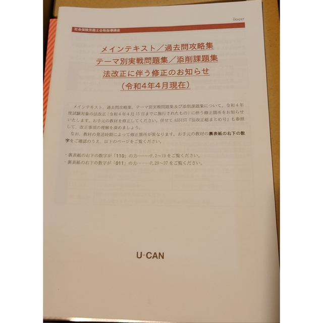 最新版 2022年令和4年 社会保険労務士 合格指導講座 U-CAN ユーキャン