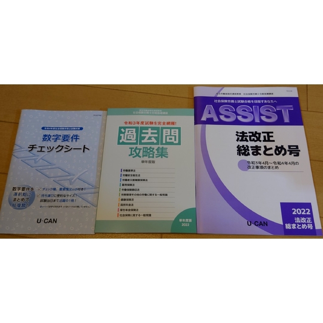 最新版 2022年令和4年 社会保険労務士 合格指導講座 U-CAN ユーキャン