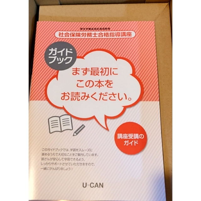 最新版 2022年令和4年 社会保険労務士 合格指導講座 U-CAN ユーキャン