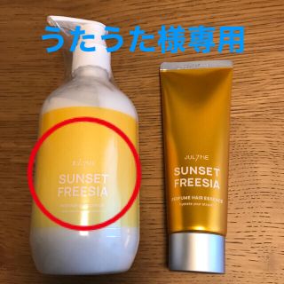 ジュライミー パフュームヘアエッセンス＆ボディクリーム サンセットフリージア(トリートメント)