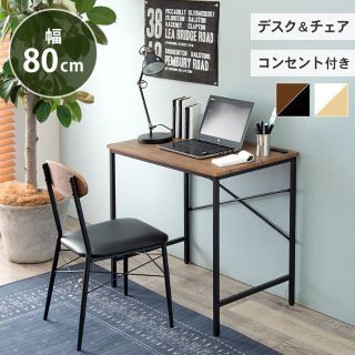 デスクチェアセット コンセント 机 椅子 PCデスク ホワイト／ブラウン(オフィス/パソコンデスク)