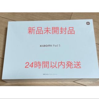 【新品未開封】Xiaomi Pad 5  6GB + 128GB(タブレット)