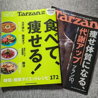 マガジンハウス(マガジンハウス)のターザン2冊セット(アート/エンタメ/ホビー)