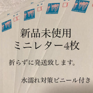 ミニレター63円4枚　未使用新品4枚出品。送料無料普通郵便発送　折らずに発送。 