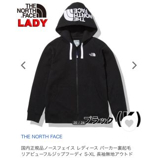 ザノースフェイス(THE NORTH FACE)のノースフェイス レディース パーカー裏起毛リアビューフルジップフーディ L(パーカー)