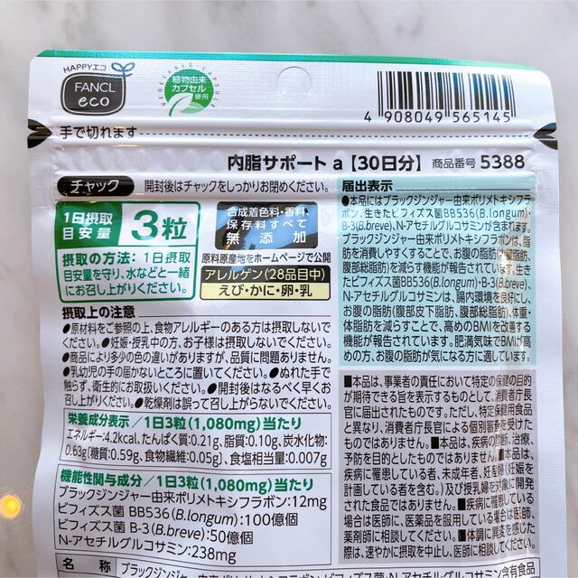 FANCL(ファンケル)のFANCL ファンケル 内脂サポート 30日分×2袋 コスメ/美容のダイエット(その他)の商品写真