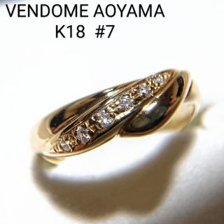 Vendome Aoyama - VENDOME AOYAMA❇️K18 ダイヤモンド ゴールドリング 7号