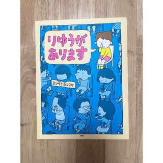 りゆうがあります(絵本/児童書)