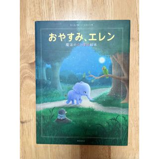 おやすみ、エレン(結婚/出産/子育て)