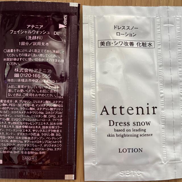 Attenir(アテニア)の【アテニア】基礎化粧品サンプルセット コスメ/美容のキット/セット(サンプル/トライアルキット)の商品写真