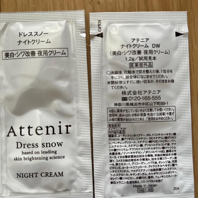 Attenir(アテニア)の【アテニア】基礎化粧品サンプルセット コスメ/美容のキット/セット(サンプル/トライアルキット)の商品写真