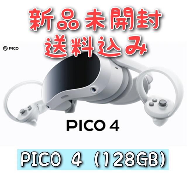 PICO4 128GB 新品未開封　送料無料