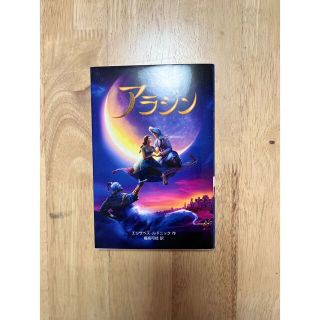 ディズニー(Disney)の〈実写版〉アラジン(その他)