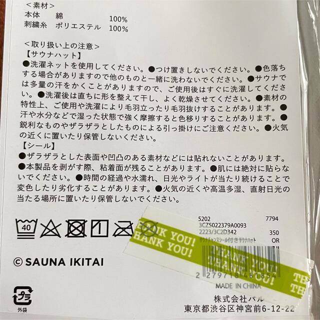 新品未開封　サウナチャンス　サウナハット　アイボリー　1点 インテリア/住まい/日用品の日用品/生活雑貨/旅行(タオル/バス用品)の商品写真