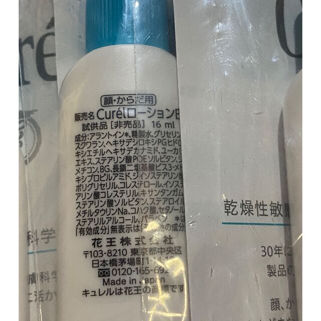 Curel(キュレル)のキュレル　ローション　16ml 10個セット　新品　未使用　 コスメ/美容のボディケア(ボディローション/ミルク)の商品写真