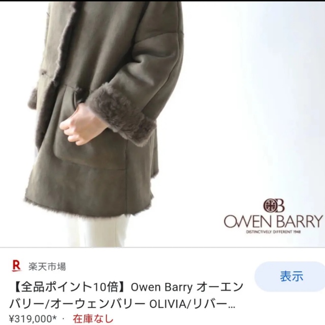 値下中 美品 owen barry  オーエンバリー size36　英国製