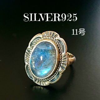 5693 SILVER925 ラブラドライトリング11号 シルバー925 天然石(リング(指輪))