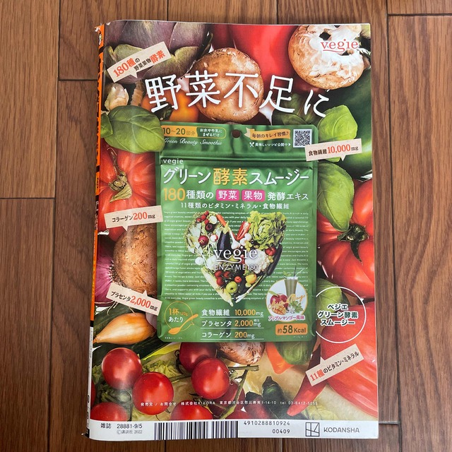 講談社(コウダンシャ)のヤングマガジン 2022年 9/5号 エンタメ/ホビーの雑誌(アート/エンタメ/ホビー)の商品写真