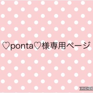 ♡ponta♡様専用(各種パーツ)