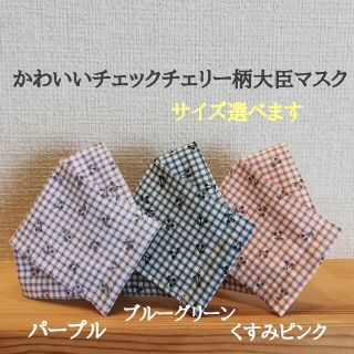 まめ007様専用ページ(外出用品)