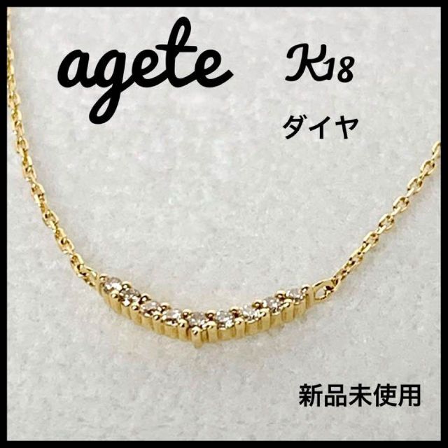 agete アガット K18 YG ダイヤ 0.04 ネックレス 41cm 新品 | www
