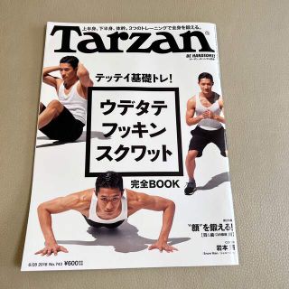 Tarzan (ターザン) 2018年 6/28号(その他)