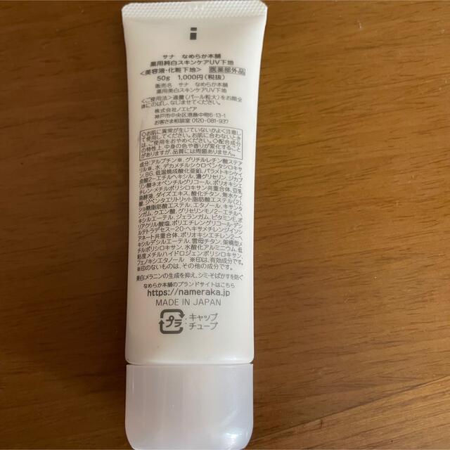 noevir(ノエビア)のなめらか本舗 スキンケアUV下地 50g コスメ/美容のベースメイク/化粧品(化粧下地)の商品写真