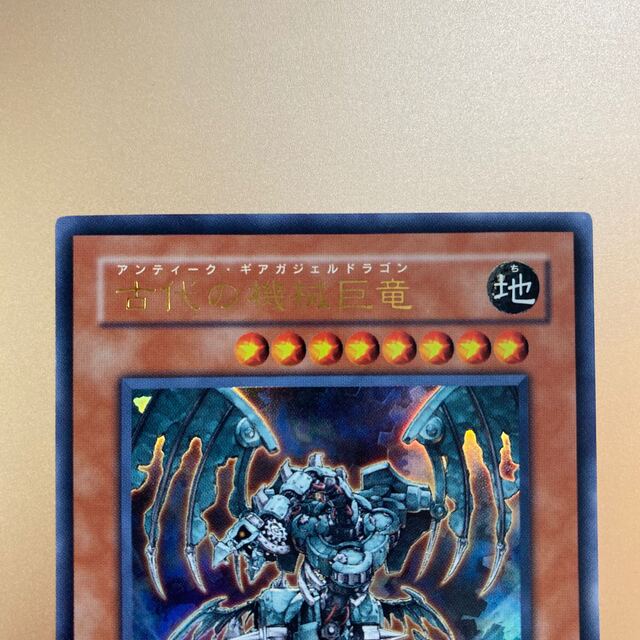 遊戯王 - 遊戯王 古代の機械巨竜 アンティーク・ギアガジェル 遊戯王 - 遊戯王 古代の機械巨竜 アンティーク・ギアガジェル