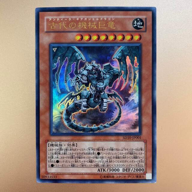 遊戯王 - 遊戯王 古代の機械巨竜 アンティーク・ギアガジェル 遊戯王 - 遊戯王 古代の機械巨竜 アンティーク・ギアガジェル