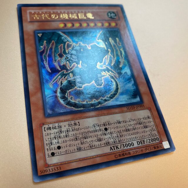 遊戯王 - 遊戯王 古代の機械巨竜 アンティーク・ギアガジェル 遊戯王 - 遊戯王 古代の機械巨竜 アンティーク・ギアガジェル