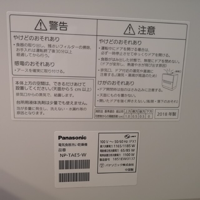 【美品】 Panasonic 食器洗い乾燥機 NP-TAE5　食洗機　時短