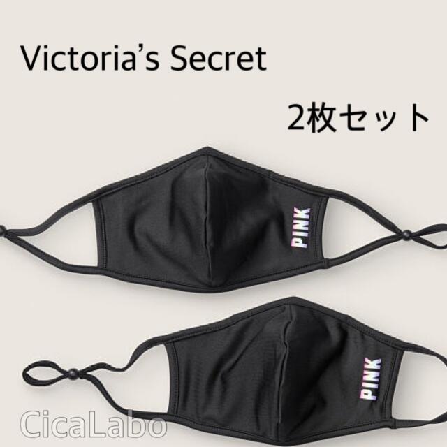 Victoria's Secret(ヴィクトリアズシークレット)の【新品】VS PINK リユーザブルマスク 布マスク ブラックx2 レディースのルームウェア/パジャマ(ルームウェア)の商品写真