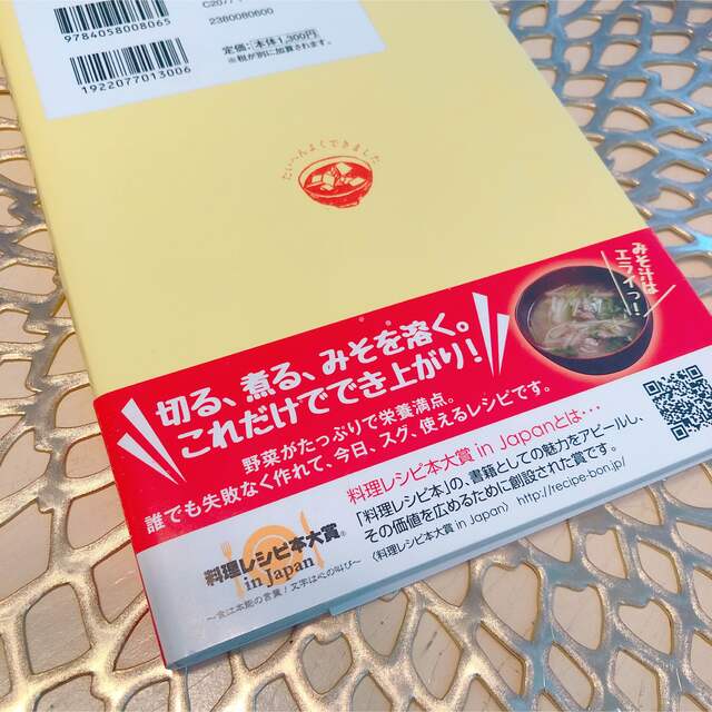 学研(ガッケン)のみそ汁はおかずです　瀬尾幸子　 エンタメ/ホビーの本(料理/グルメ)の商品写真