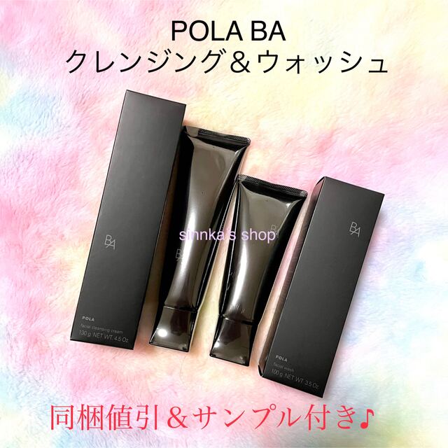 ★新品★POLA 第6世代 BAクレンジングN & BAウォッシュNスキンケア/基礎化粧品