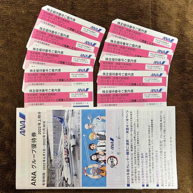 【11/8まで値引き】 ANA 全日空 全日本空輸 株主優待券 10枚のサムネイル