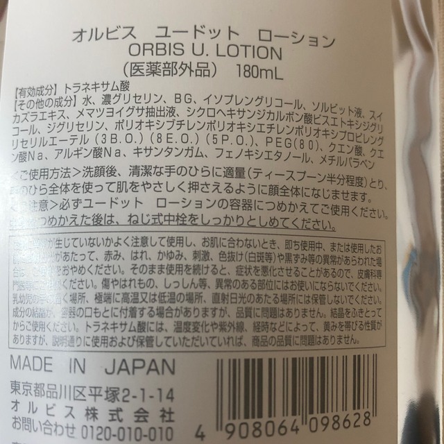 オルビスユードット　ローション&モイスチャー　詰め替え用セット 1