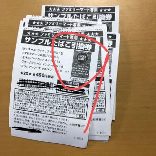 ファミリーマートFamilyMart ファミマ限定 タバコ引換券×9(その他)