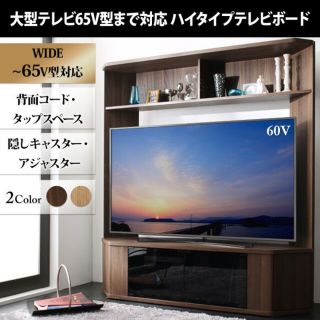 テレビ台150cm ウォルナットブラウン 65インチV型対応　キャスター付き(リビング収納)