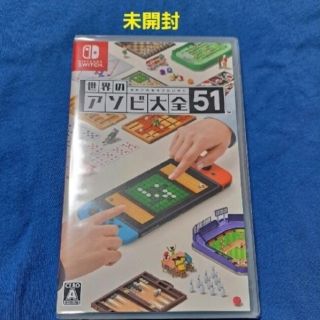 ニンテンドースイッチ(Nintendo Switch)の世界のアソビ大全51(家庭用ゲームソフト)