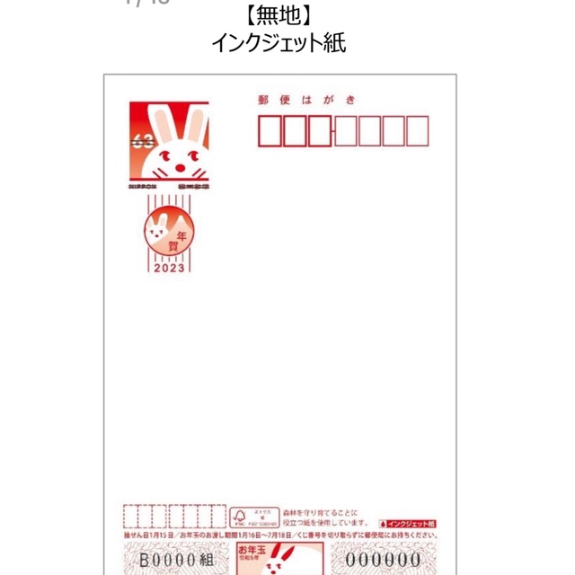 ２０１９年（平成31年）年賀はがき インクジェット 1000枚