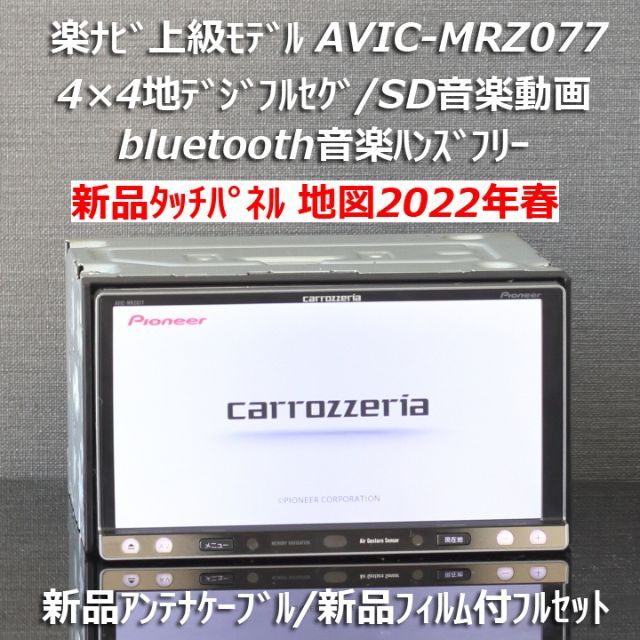 地図2022年春最新版 上級 AVIC-MRZ077フルセグ/bluetooth uhi.go.ug