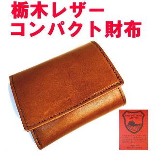 ブラウンとオレンジ 栃木レザーバイカラー 手のひら 三折財布 日本製(折り財布)