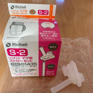 リッチェル(Richell)の新品未使用　リッチェル  マグ用　飲み口　1個(その他)