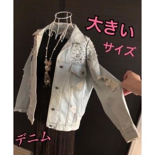 ダメージ加工　スタッズ❤︎デニムジャケット　大きいサイズ(Gジャン/デニムジャケット)